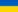 Ukrainian